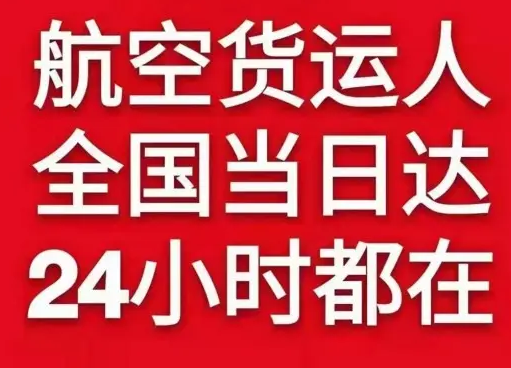 黔江武陵山空运公司货物、航空货运:物流行业各岗位招聘