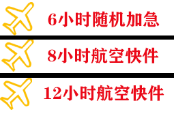黔江武陵山空运公司快递公司,专业空运当天件